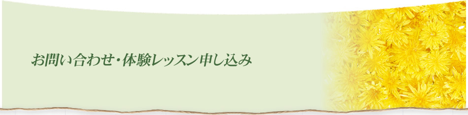 お問い合わせ