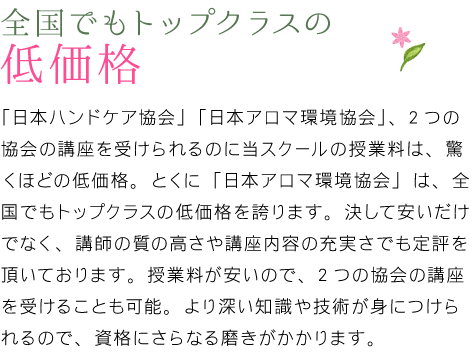 全国でもトップクラスの低価格