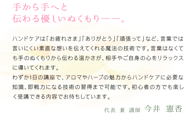 手から手へと伝わる優しいぬくもり――。